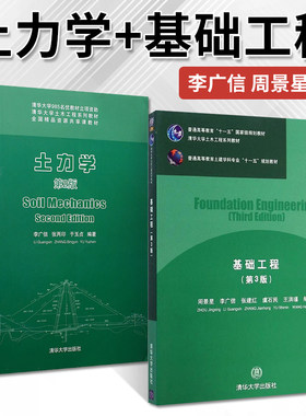 土力学基础工程清华大学出版社