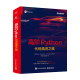 班纳特 代码 精进之路 Python语言常见数据类型 欧弗兰 高阶Python 高级用法Python编程大规模数据处理 布赖恩 约翰