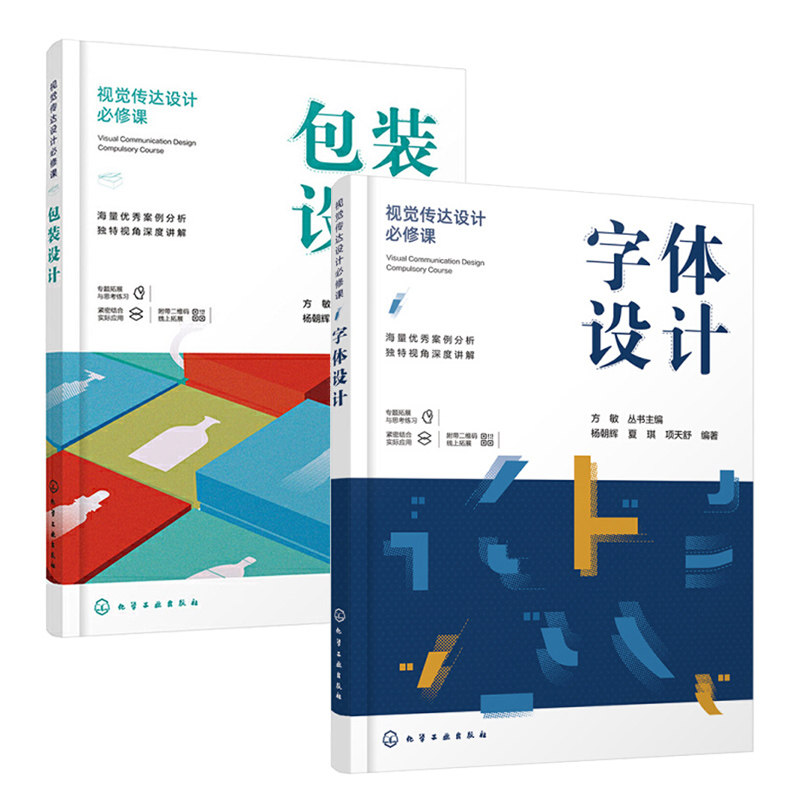视觉传达设计必修课字体设计+包装设计全2册字体包装设计起源发展原则规范创意设计编排应用与创意入门教程技术印刷课程应用书籍