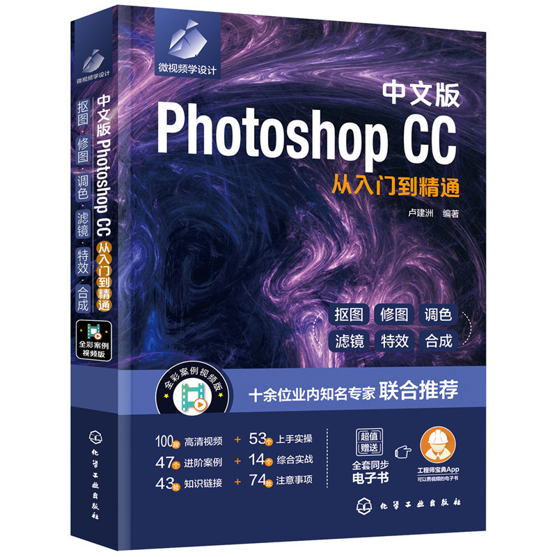 中文版Photoshop CC从入门到精通 Photoshop入门书籍 ps基本操作图像绘制图像修饰选区与填色图层应用调色通道蒙版滤镜视频与动画