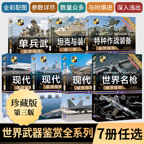 世界武器鉴赏清华大学出版社坦克