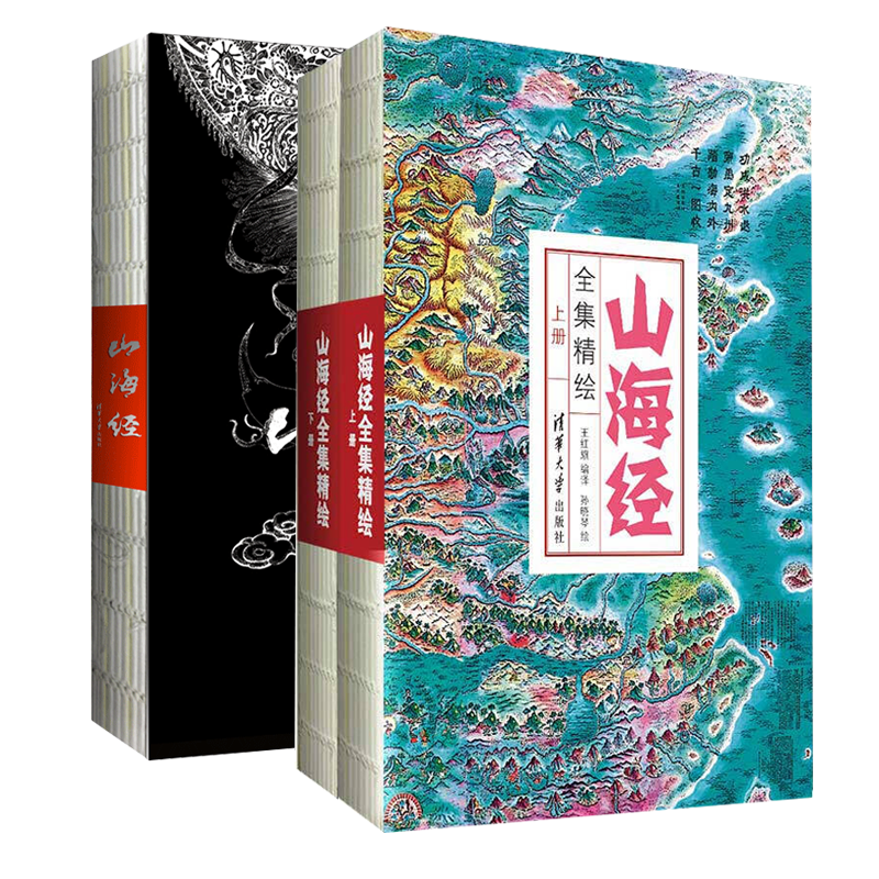 山海经 图文插画版+山海经全集精绘 上下册 全三册 三海经观山海洛煌笈国风绘本  古典神话故事上古文明儿童彩图版本观山海