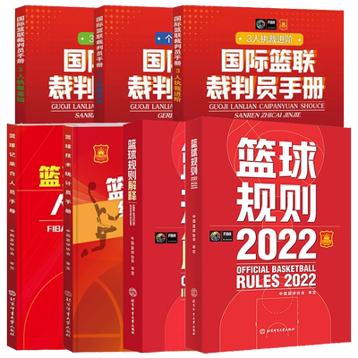 正版全7册篮球裁判书籍