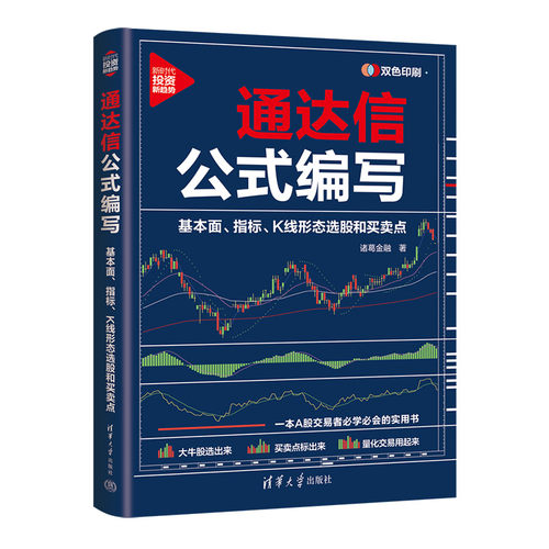 通达信公式编写