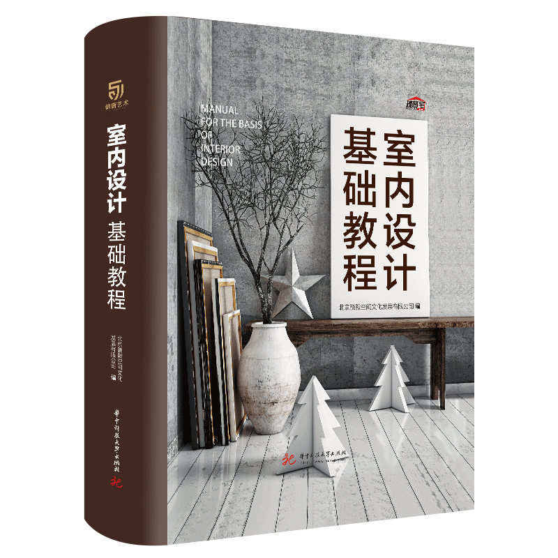 室内设计基础教程 装修设计效果图册 全套书 室内设计书籍入门自学 装修书籍家装材料大全 软装搭配设计师手册 装修风格色彩搭配书