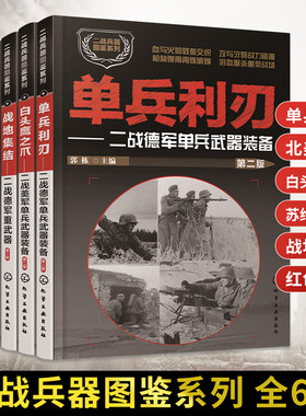 6册二战兵器图鉴系列坦克