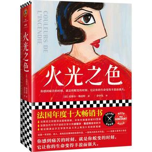女性 而在她身上 葬礼 玛德莱娜 预示着一个 父亲 一位平凡 故事 读客外国小说文库424：火光之色 将发生一系列非同寻常