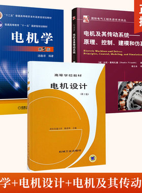 电机设计西安交大陈世坤主编旋转