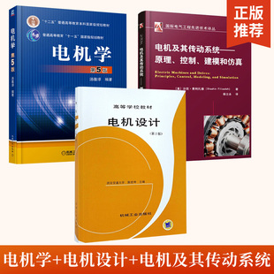 电机设计（第２版）西安交大 陈世坤 主编 旋转电机设计理论计算方法 感应电机电磁设计 变压器电磁设计温升计算 电机设计教材书籍