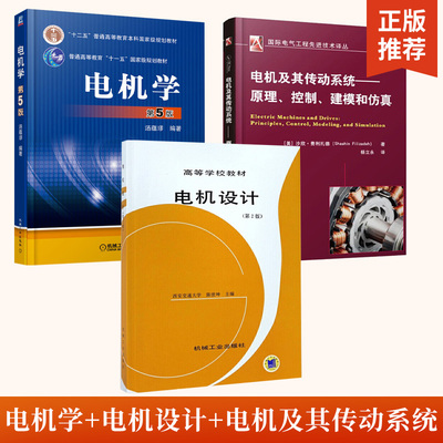 电机设计西安交大陈世坤主编旋转