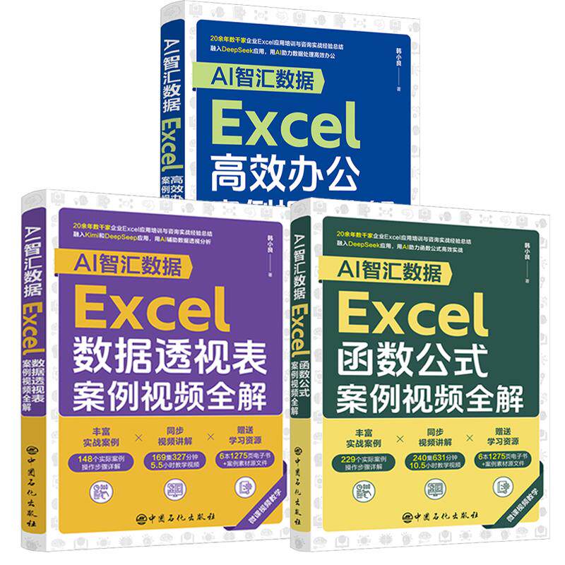 【全3册】excel函数与公式应用大全计算机应用基础教程书excel入门到精通函数函数表格制作教程书数据处理与分析零基础学习书