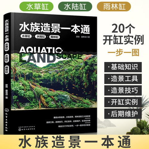 水草造景艺术鱼缸草缸造景书籍