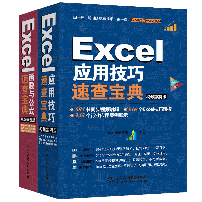 Excel函数与公式速查宝典+应用技巧速查宝典办公软件教程书计算机基础与应用书籍office自学表格制作学习零基础到精通电脑入门教材