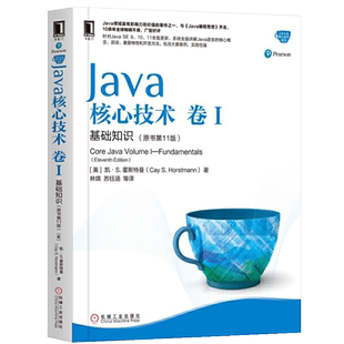 Java核心技术 卷I 基础知识 原书第11版 java教程编程思想 java零基础入门 javaweb从入门到精通 java语言程序设计 java书籍