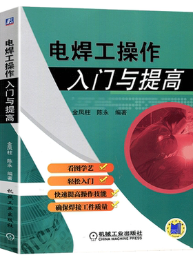 电焊工操作入门与提高