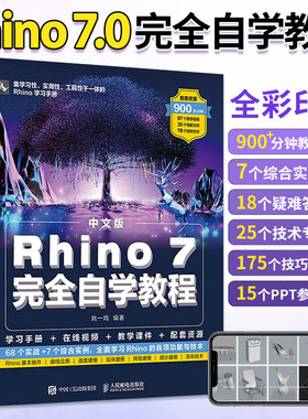 rhino教程书籍中文版零基础