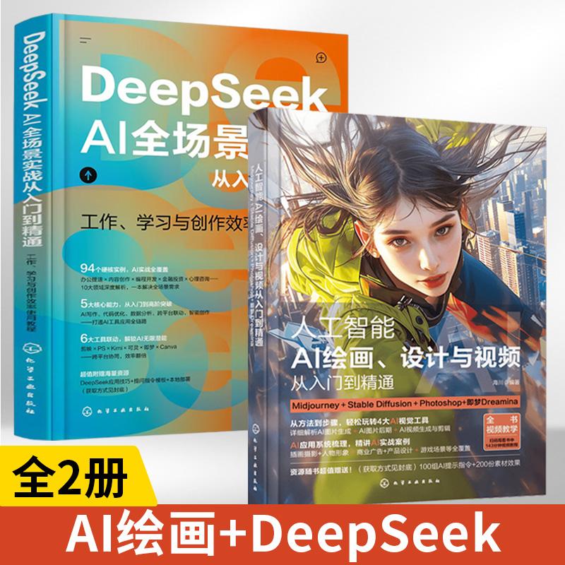 人工智能 AI绘画、设计与视频从入门到精通