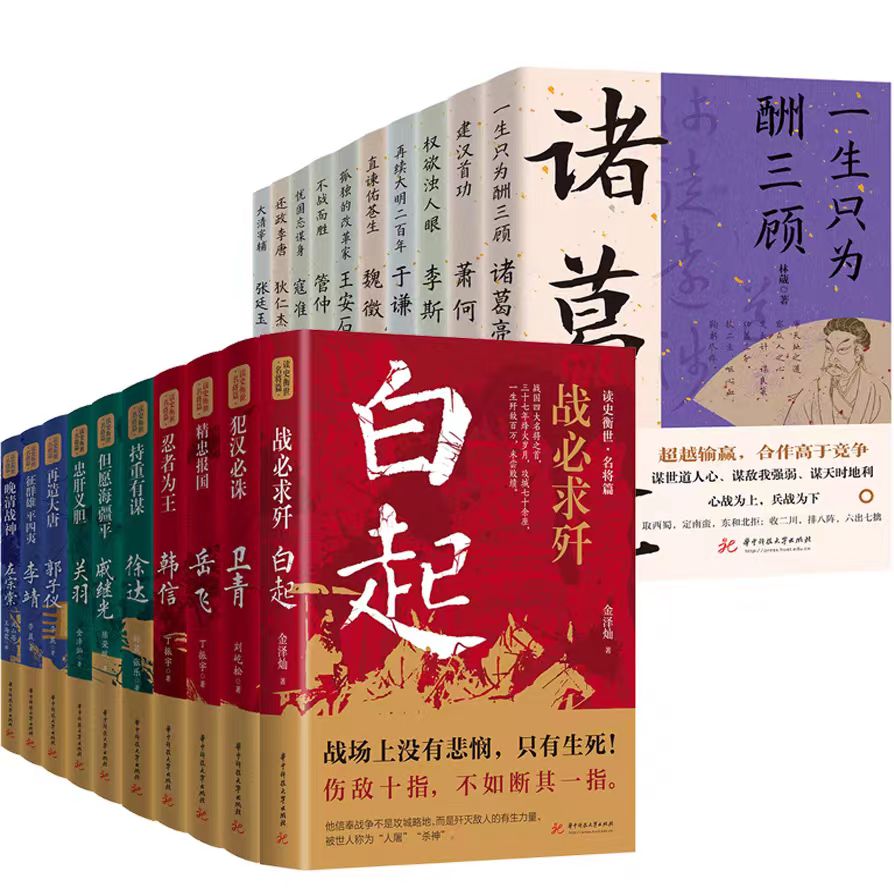 战必求歼白起传记