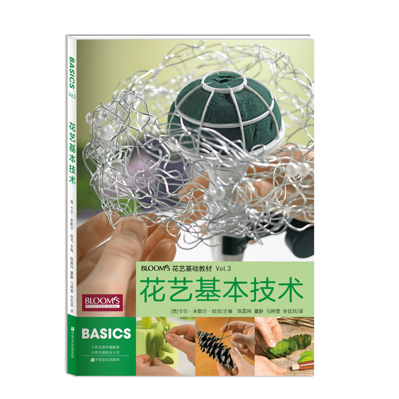 花艺基本技术花艺花卉养花插花艺术园艺书籍植物图鉴盆景制作教程书花艺师花湖设计与制作素材大全家庭养花花艺设计基础教科书