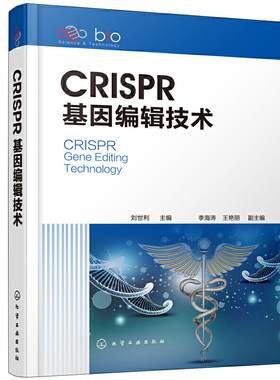 CRISPR基因编辑技术 基因表达调控医学检测实验常备书 基础医学药学生命基因研究参考书 高等学校研究生基因生命科学专业参考书籍
