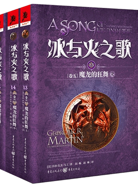 冰与火之歌卷五 魔龙的狂舞上中下三册 乔治R.R马丁荣获艾美奖奇幻经典史诗魔幻小说书籍外国文学魔法奇幻小说外国文学书
