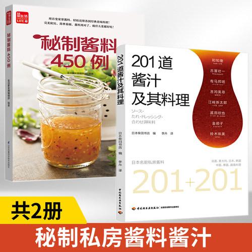 201道酱汁及其料理