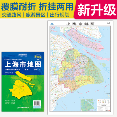 上海市地图2025年最新版中国各省地图客厅挂画全国行政区划交通旅游景点挂图墙贴超详细高清大尺寸1.1x0.8m袋装折叠覆膜防水自驾游