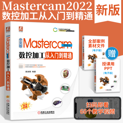 中文版mastercam2022数控加工
