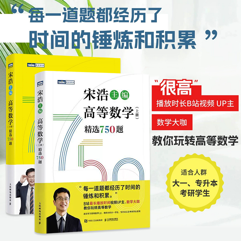 高等数学上册精选750宋浩