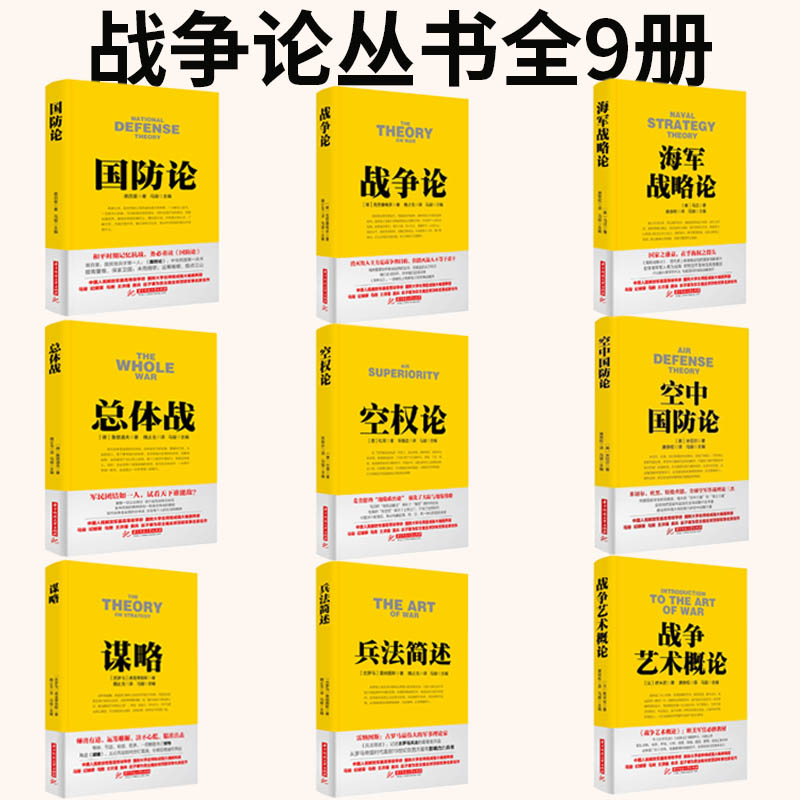 论述如何建设和改良中国国防体系等理论