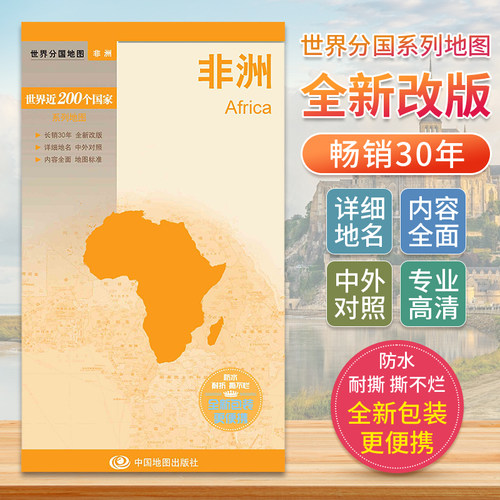 204版 世界分国地图-非洲