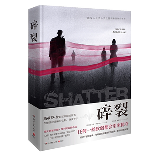 碎裂 迈克尔罗伯森 烧脑推理书 恐怖侦探悬疑推理小说 斯蒂芬金阅读首选 任何一丝软弱都会引来掠夺 外国文学书籍**书排行榜**