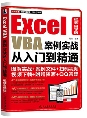 案例实战入门精通自学书籍经典