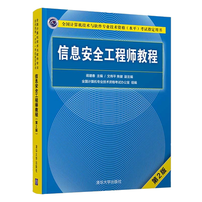 备考2023年信息安全工程师教程