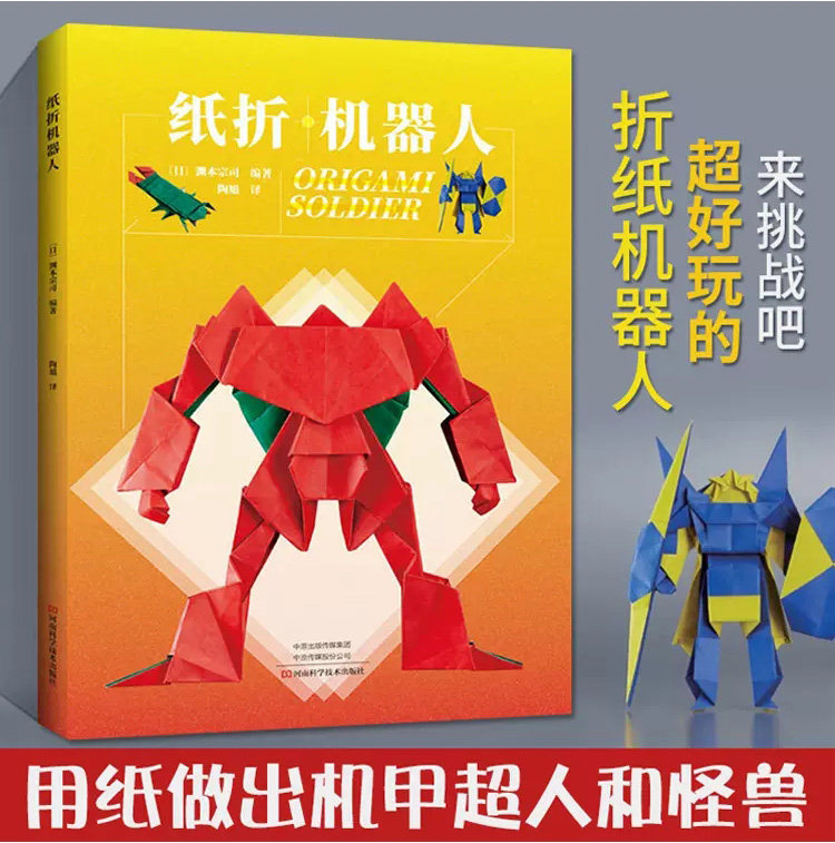 纸折机器人恐龙教程高难度图片