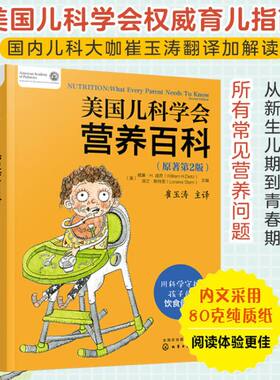 美国儿科学会营养百科