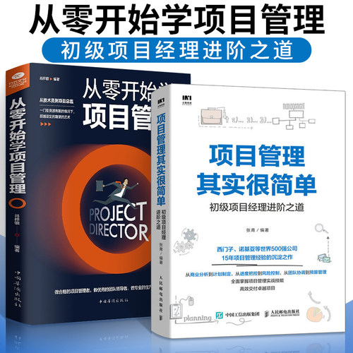 初级项目经理进阶之道