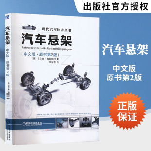 耶尔森 汽车悬架设计制造书籍资料 赖姆帕尔 运动学及弹性运动学特性分析 汽车悬架书籍 汽车悬架结构原理 汽车悬架