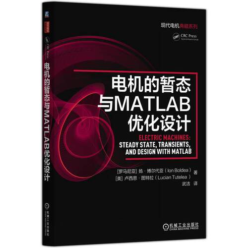 电机的暂态与MATLAB优化设计