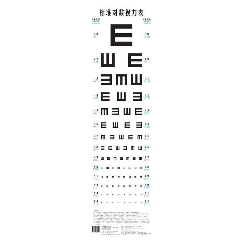 视力表 标准对数视力表 对数视力表挂图 标准儿童家用幼儿园卡通E字视力表 成人测近视眼睛视力表 保护视力测视力