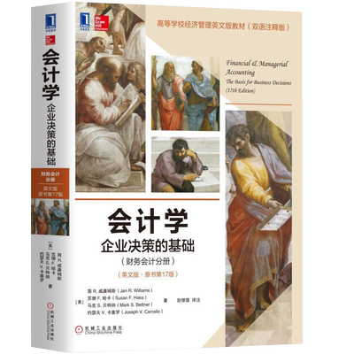 会计学企业决策基础威廉姆斯苏珊