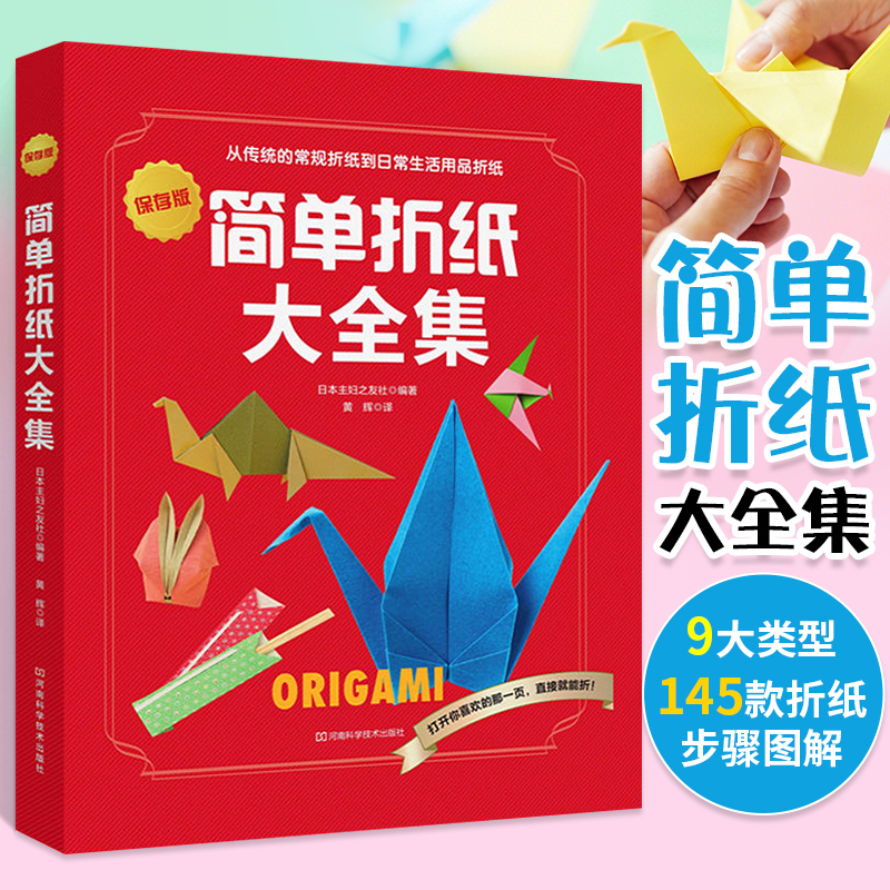 简单折纸全集炫彩入门教程