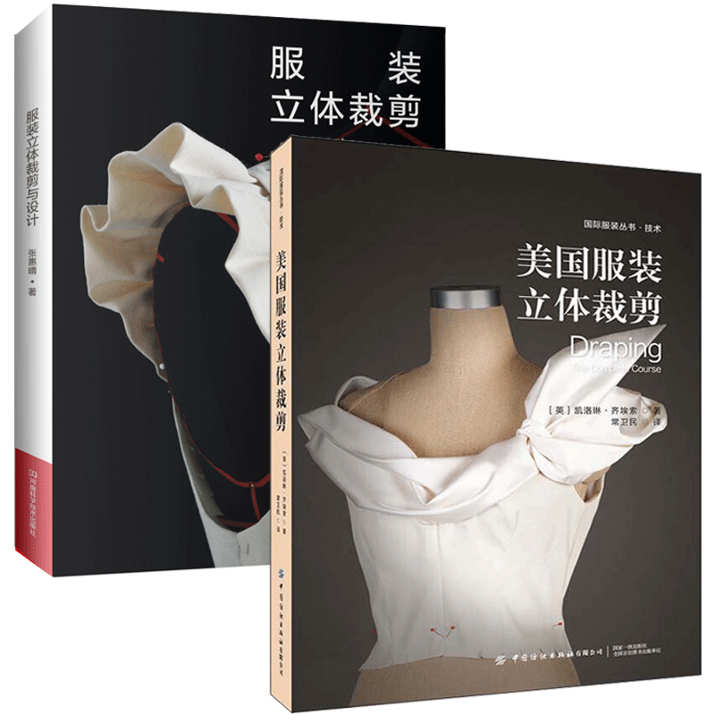 美国服装立体裁剪设计