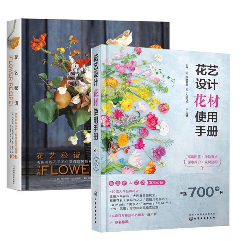花艺设计花材使用手册+花店*修课花艺技法与经典花型书籍花艺师入门教程书 实用花束包装造型搭配技法花养护挑选养护方法家庭养