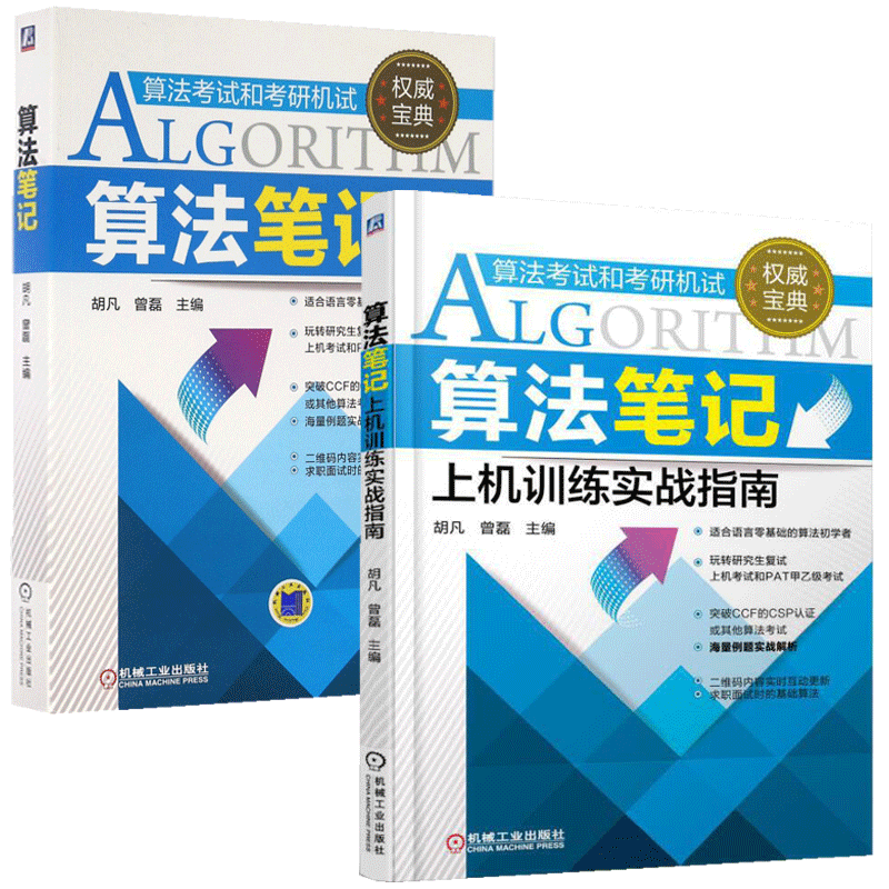 算法笔记上机训练实战指南