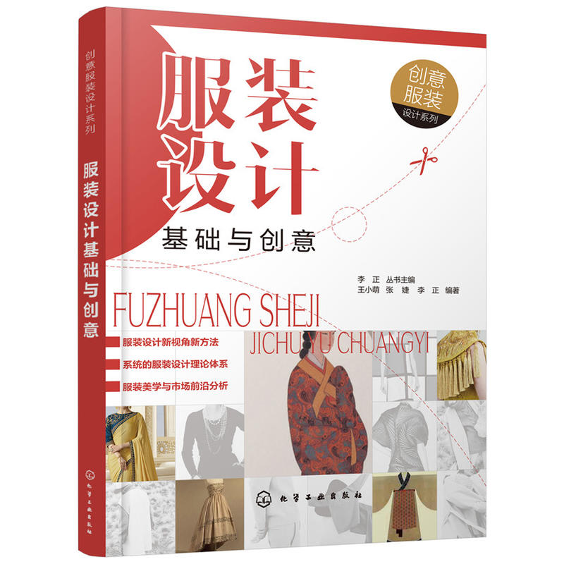 创意服装设计系列--服装设计基础与创意 服装设计书籍自学零基础大全