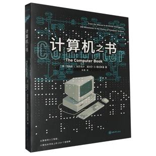 读者倾情奉献 计算机之书 是一本为对计算机有浓厚兴趣 专家联手打造 百科全书籍 本书由两位拥有数十年计算机研究和创新经验