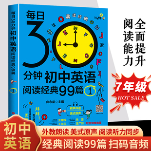 每日30分钟初中英语阅读经典99篇 7七年级英语阅读训练书晨读诵读初中英语满分 作文书籍组合训练必刷题黑布林英语阅读理解