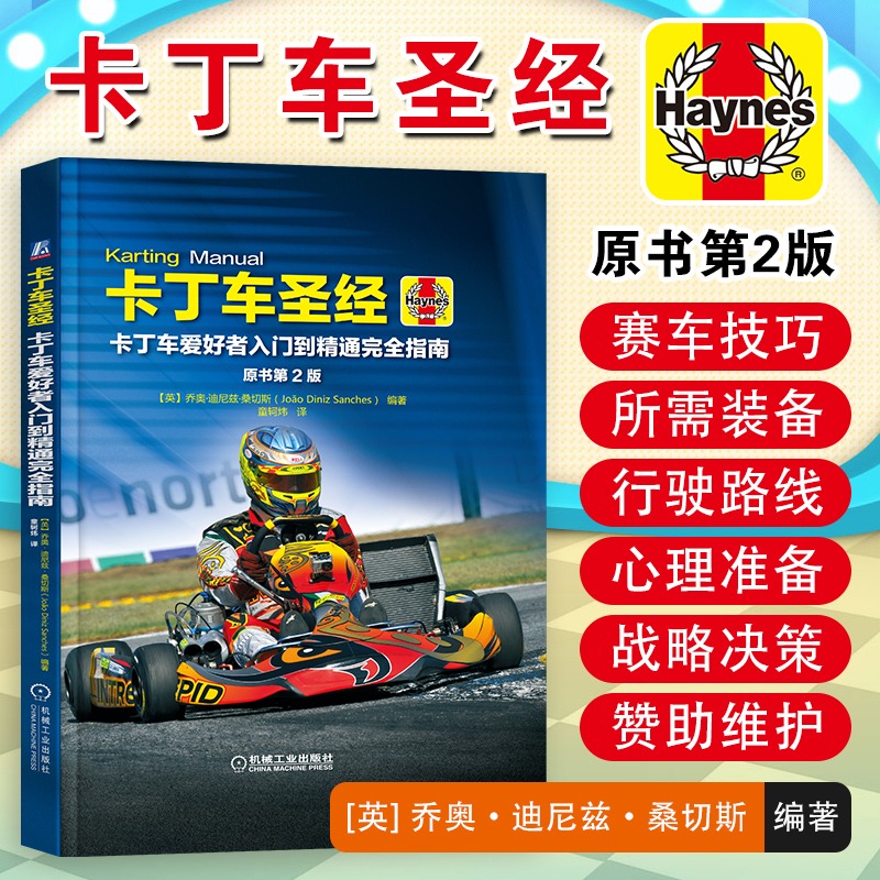 卡丁车爱好者入门精通完全指南