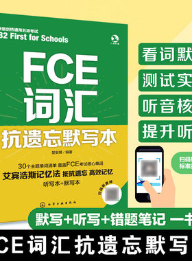FCE词汇抗遗忘默写本 英语词汇速记大全书基础单词英文3000词分类词组记单词学习书籍入门自学教材艾宾浩斯记忆法词汇记忆背诵教程